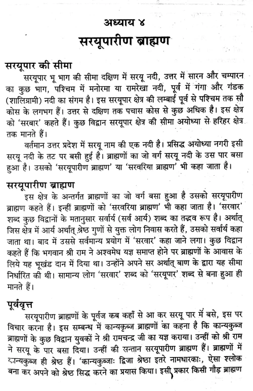 Sarayuparina Brahmano Ka Itihasa